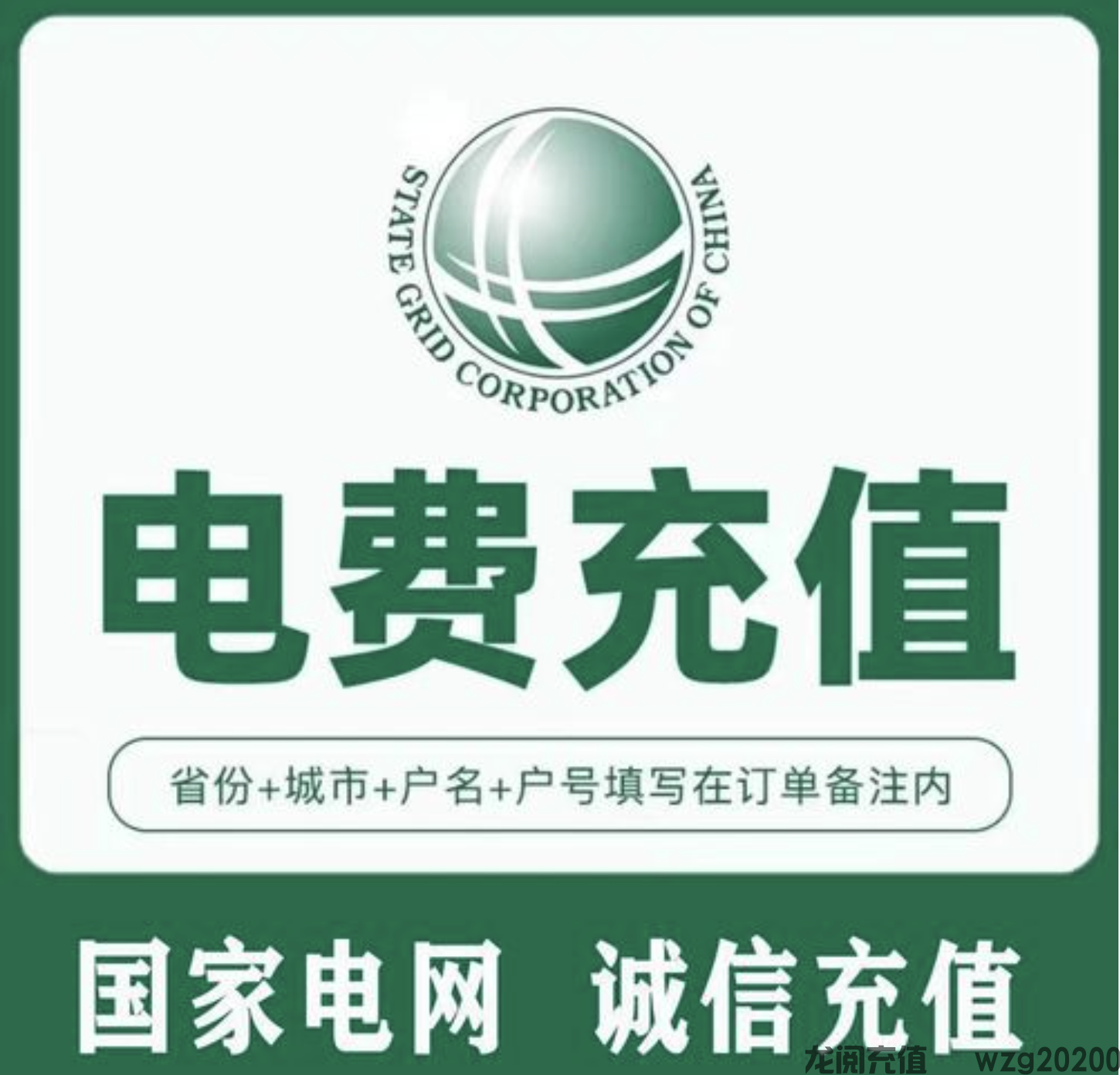 国网电费9折充值是什么渠道？国网电费充值api接口对接是什么原理？(图1)