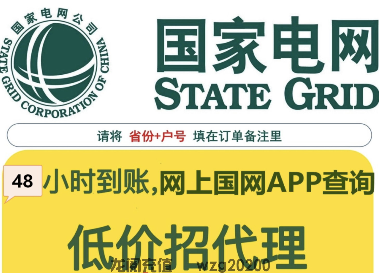 全国国网电费充值93折起！可对接api可开后台代理(图1)