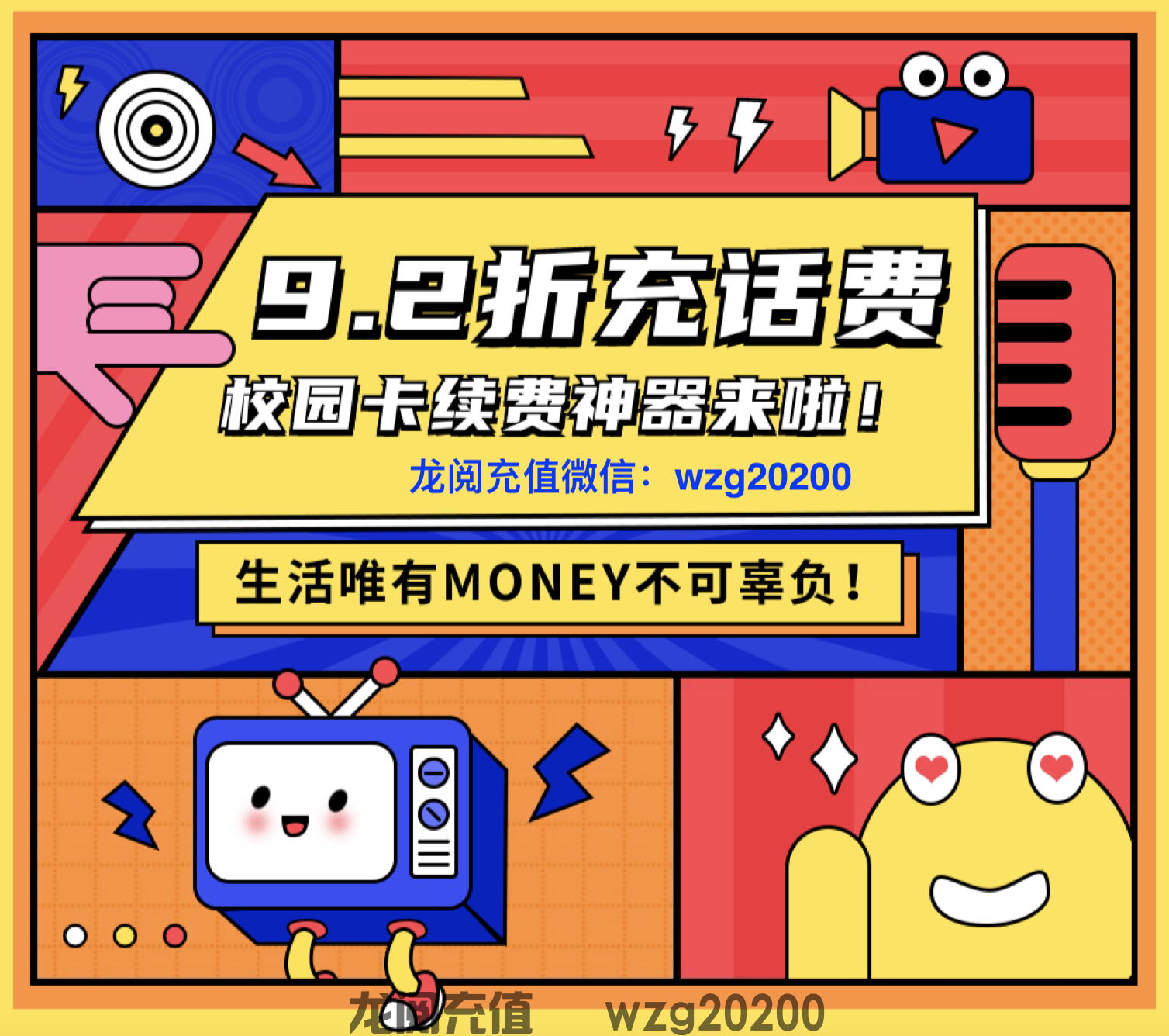 话费慢充一手渠道货源怎么联系？(图1)