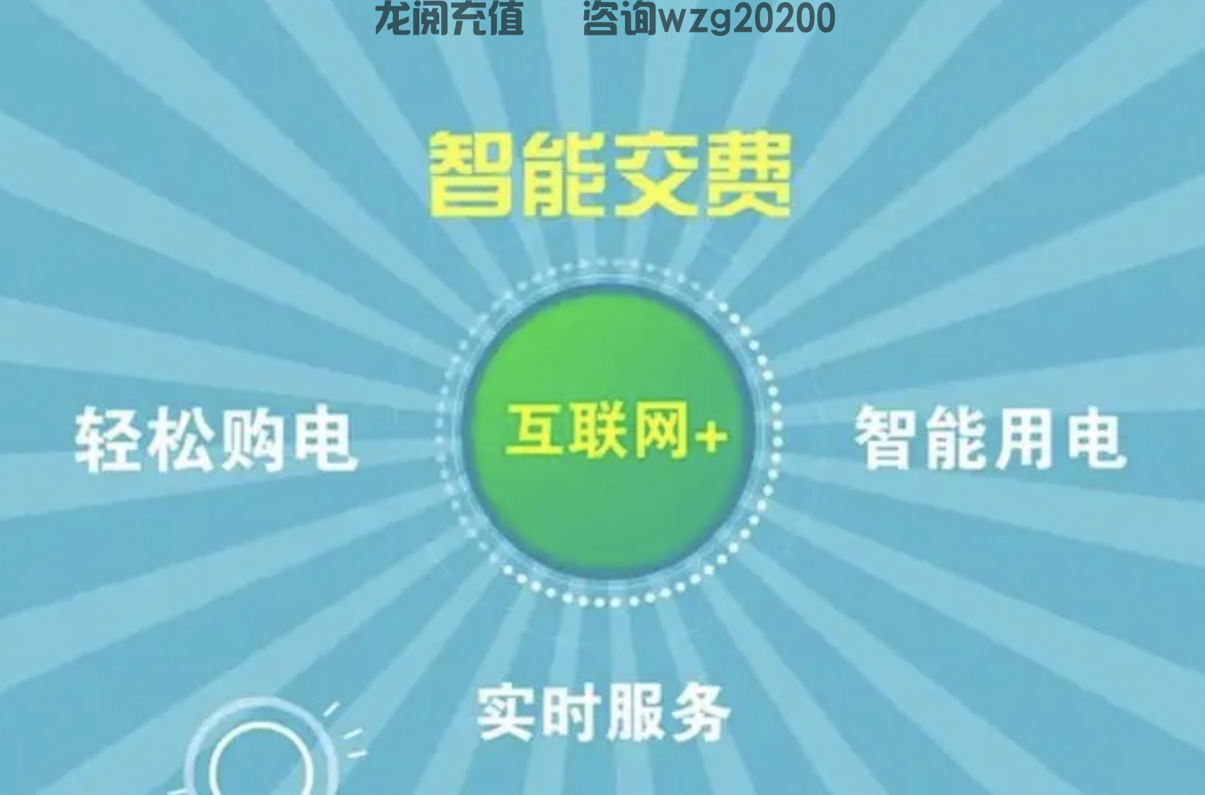 电费充值平台代理，电费打折是什么渠道？(图1)