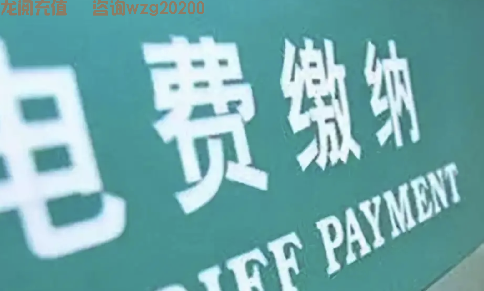 电费9折代理渠道，怎么免费和国家电网接口对接？(图1)