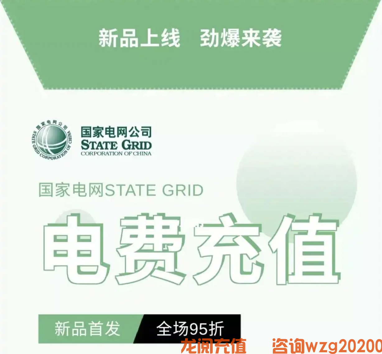 92折交全国电费靠谱吗？95折全国电费有正规吗？(图1)