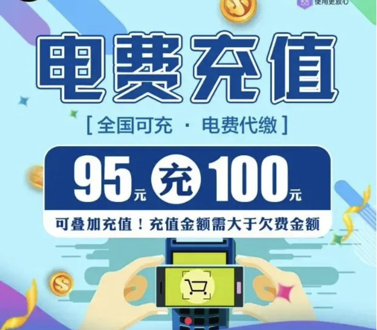电费折扣充值平台是不是通过打折卡来享受的优惠？(图1)