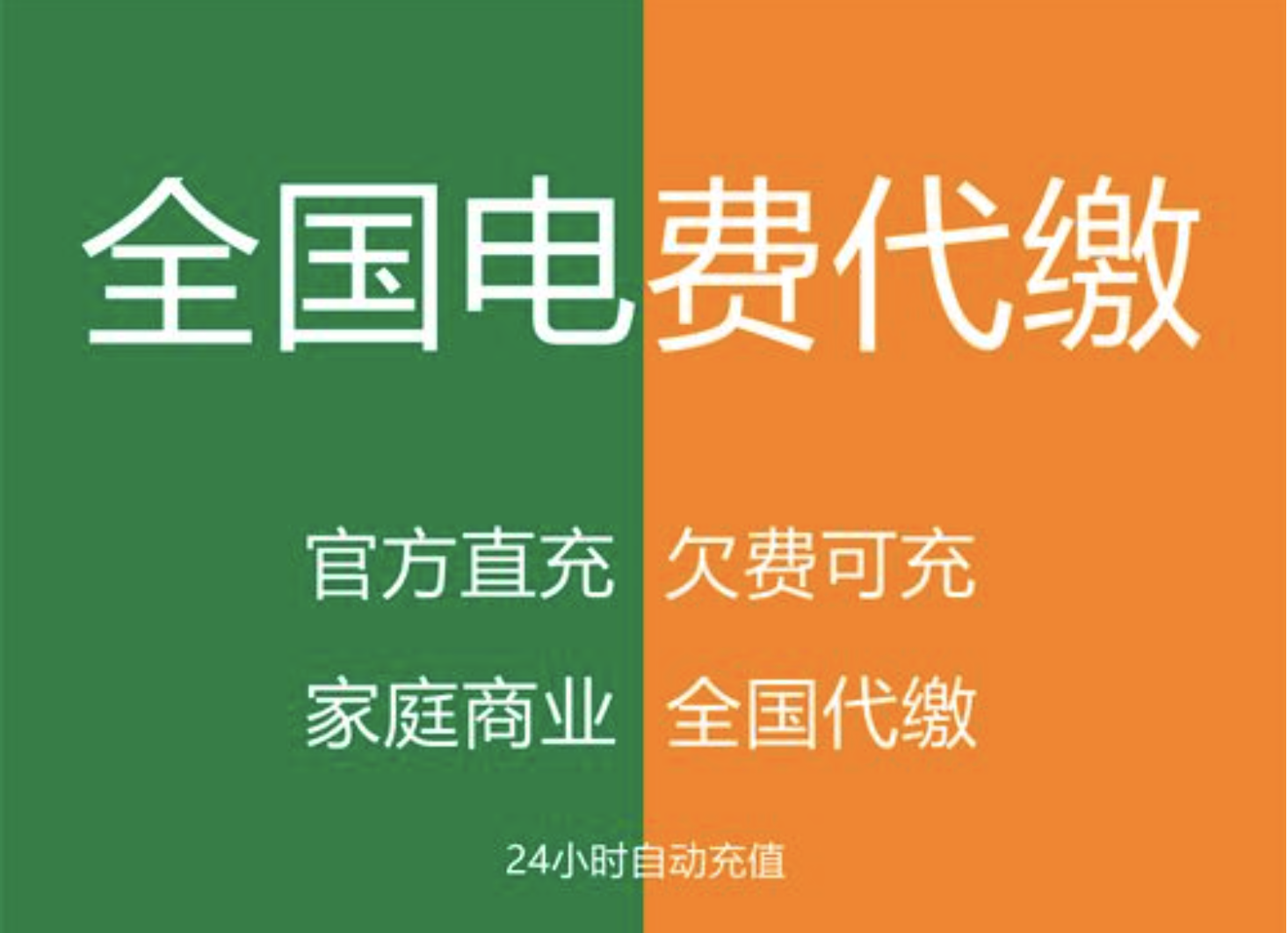 电费充值优惠活动95折靠谱吗？(图1)