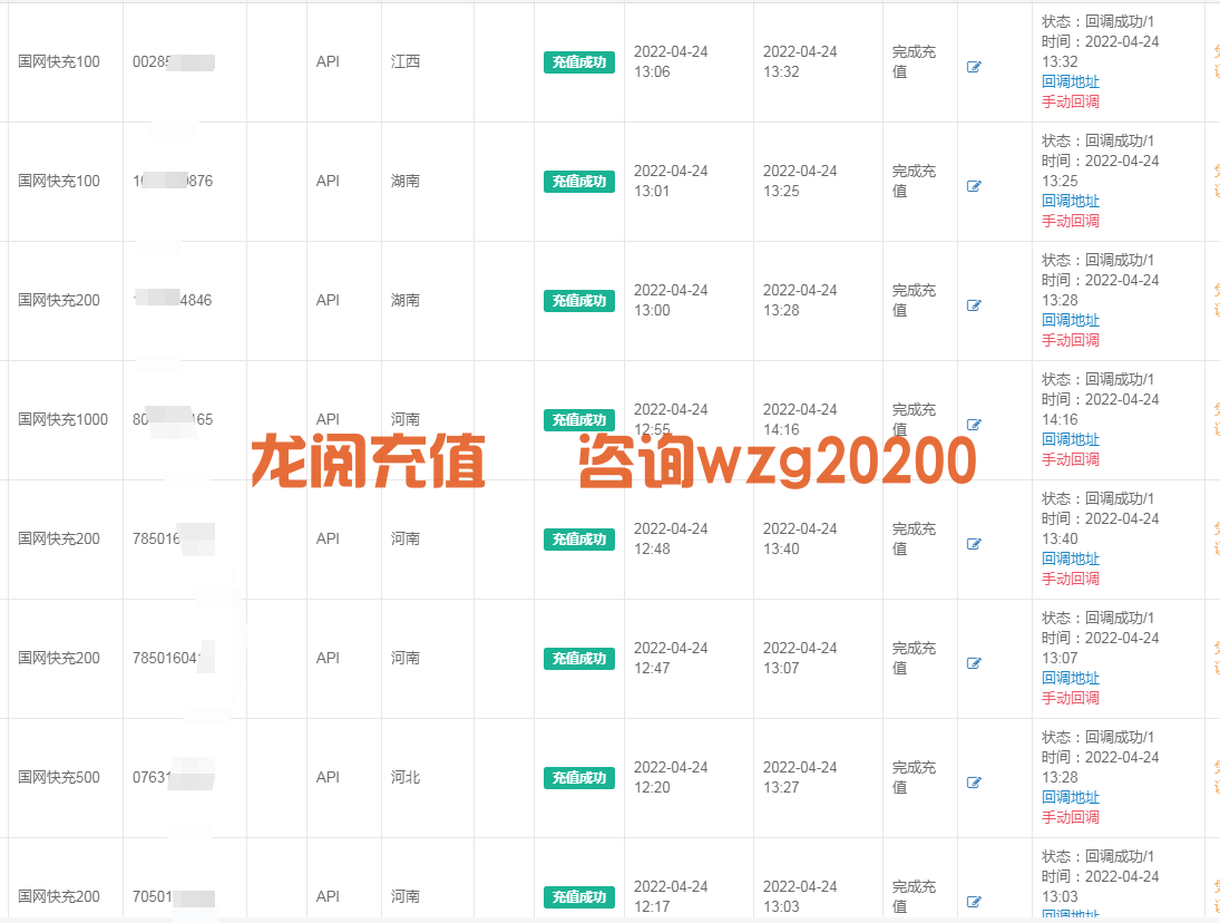 电费快充渠道国家电网南网电网充值API接口对接服务平台(图1)