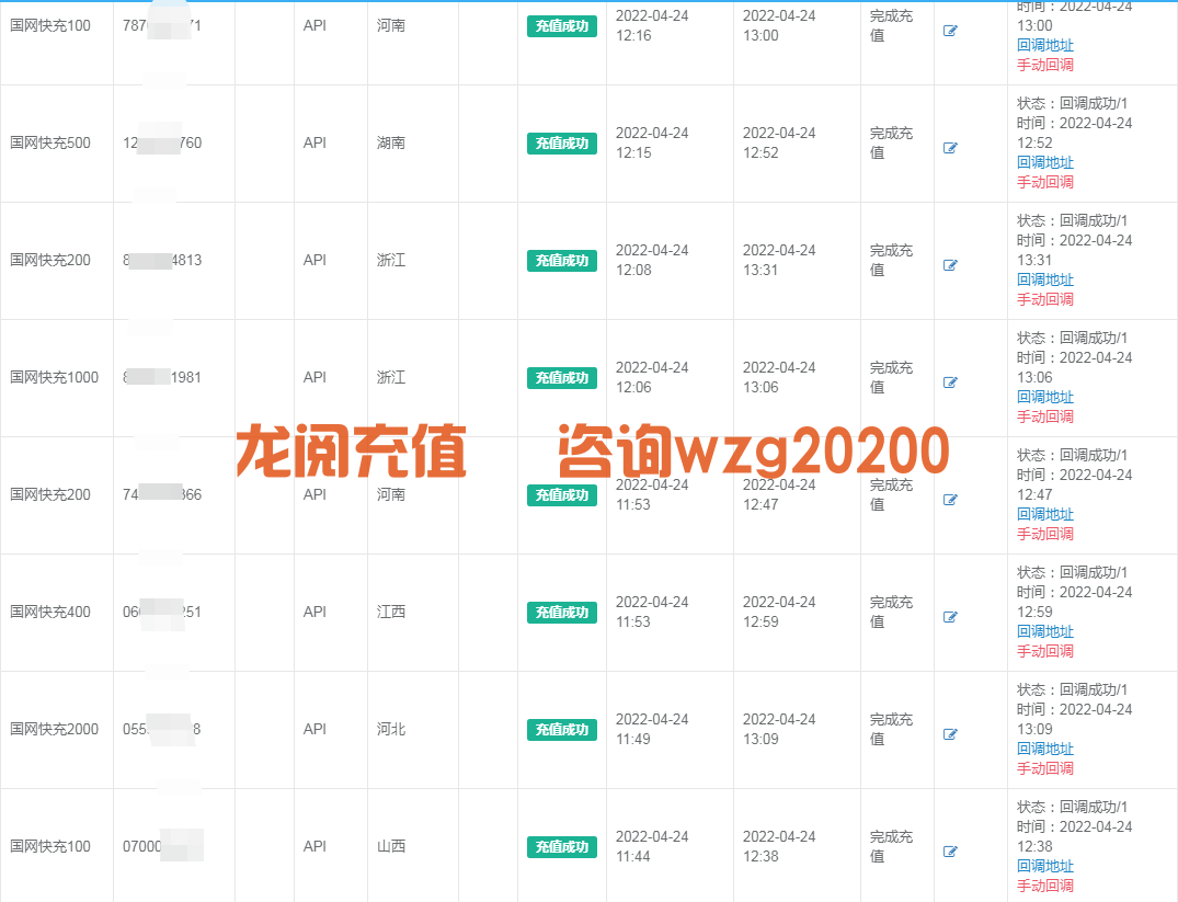 电费快充渠道国家电网南网电网充值API接口对接服务平台(图2)