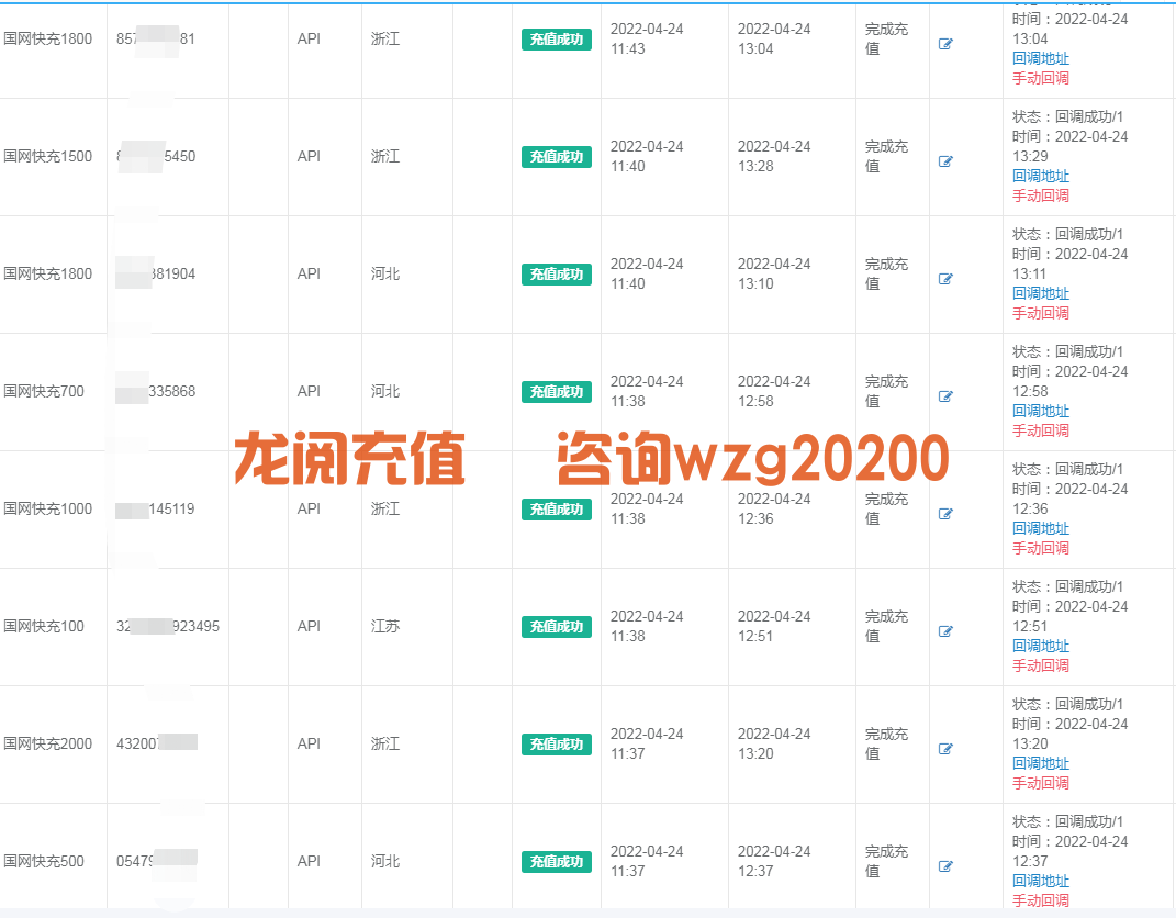电费快充渠道国家电网南网电网充值API接口对接服务平台(图3)