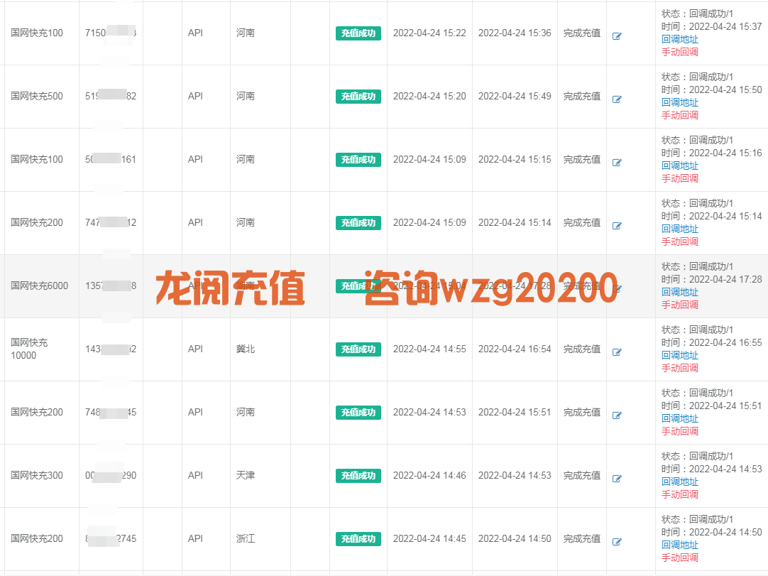 国网电费快充接口怎么对接？(图3)