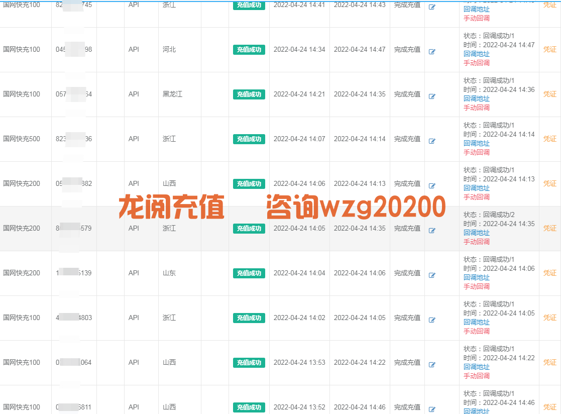 国网电费快充接口怎么对接？(图4)