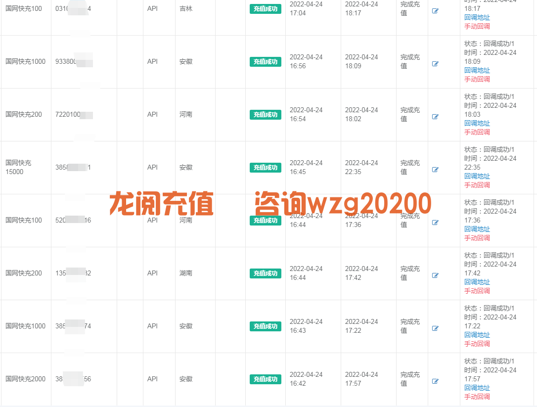 国网电费快充api接口免费对接渠道怎么找？(图3)