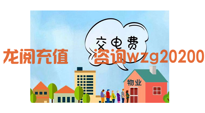 怎么在网上缴电费？(图1)
