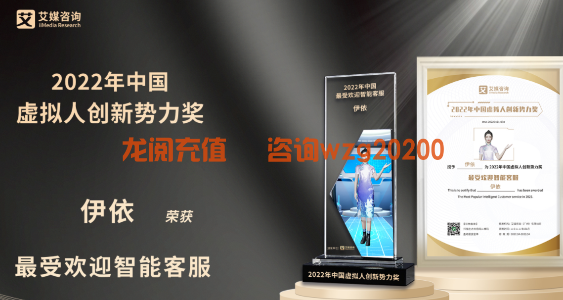 艾媒咨询“2022年中国虚拟人创新势力奖”重磅发布，中国联通伊依斩获“最受欢迎智能客服”大奖！(图1)