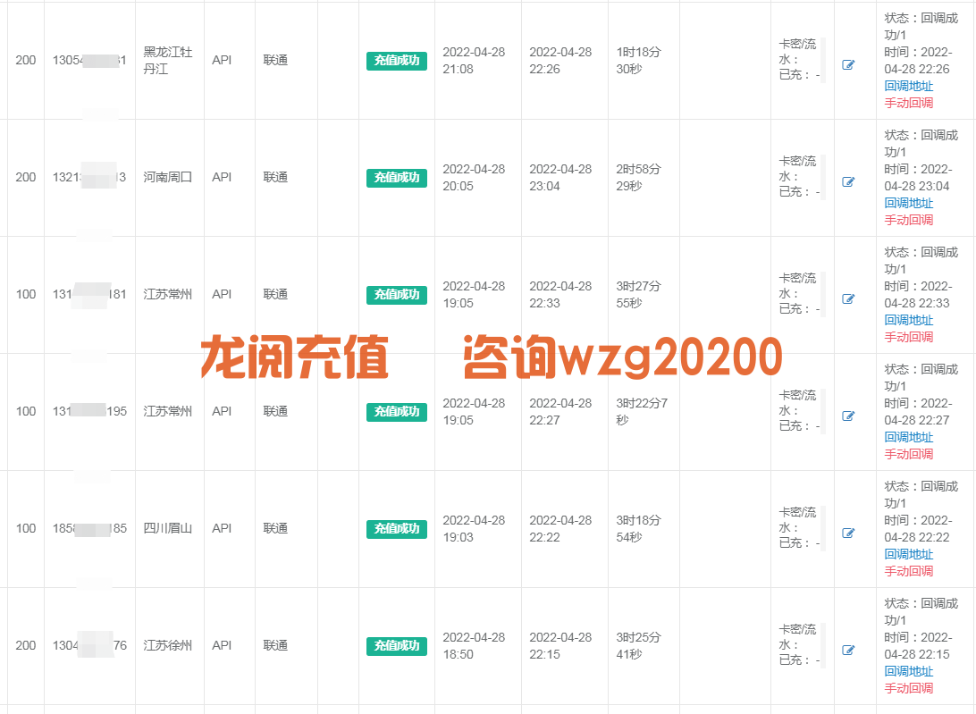  联通移动电信三网话费慢充渠道和国网电费充值api接口是什么原理(图1)