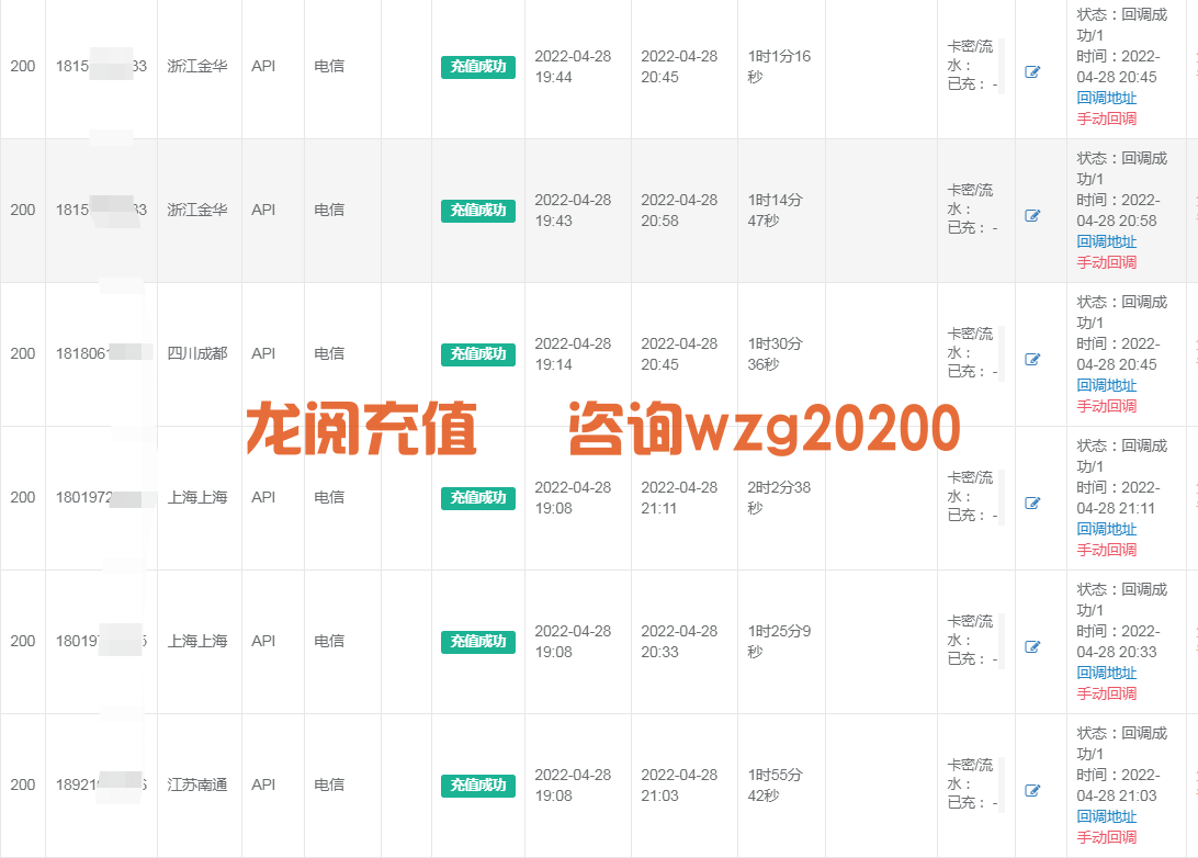  联通移动电信三网话费慢充渠道和国网电费充值api接口是什么原理(图3)