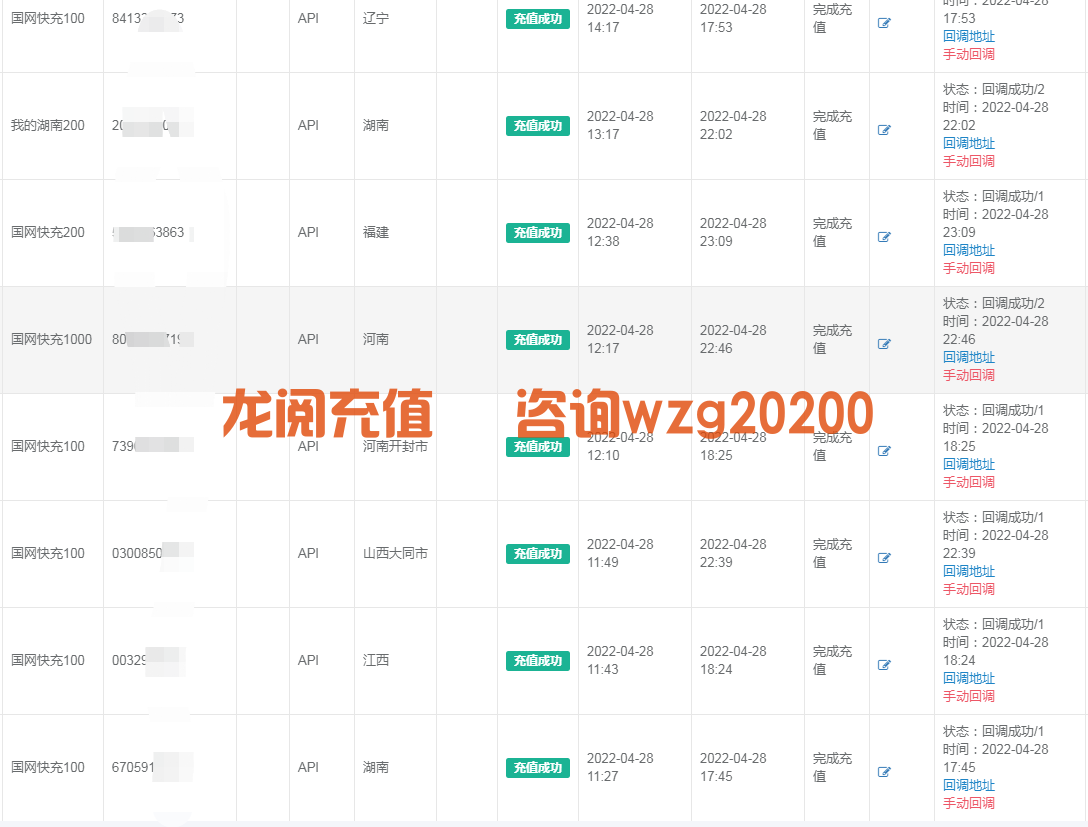  联通移动电信三网话费慢充渠道和国网电费充值api接口是什么原理(图4)