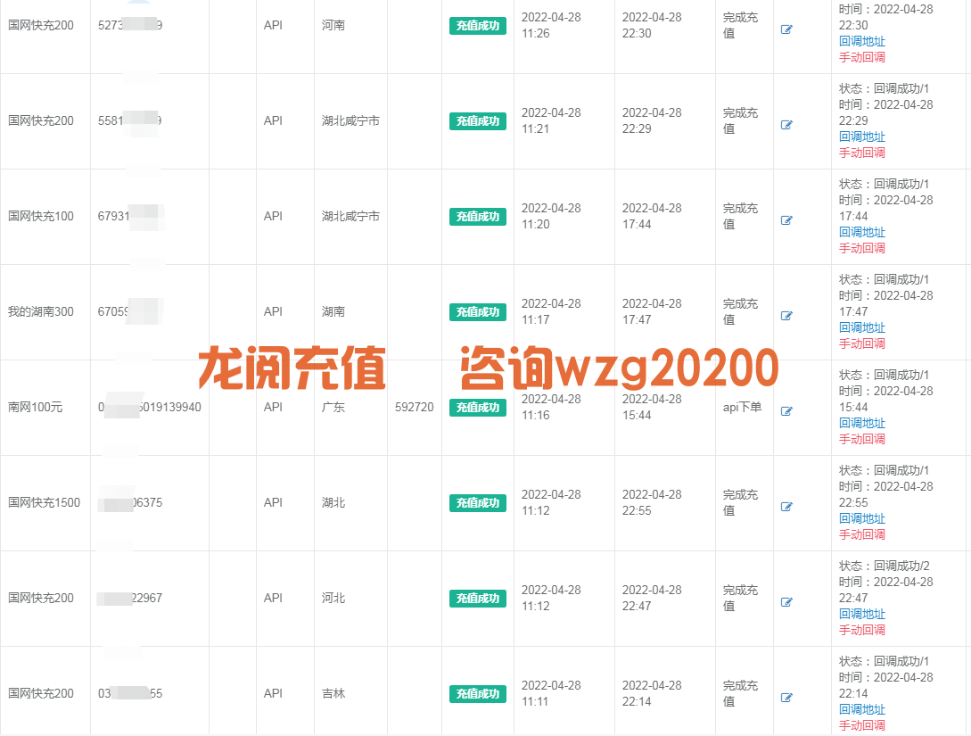  联通移动电信三网话费慢充渠道和国网电费充值api接口是什么原理(图5)