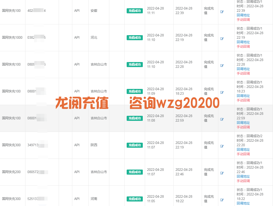  联通移动电信三网话费慢充渠道和国网电费充值api接口是什么原理(图6)