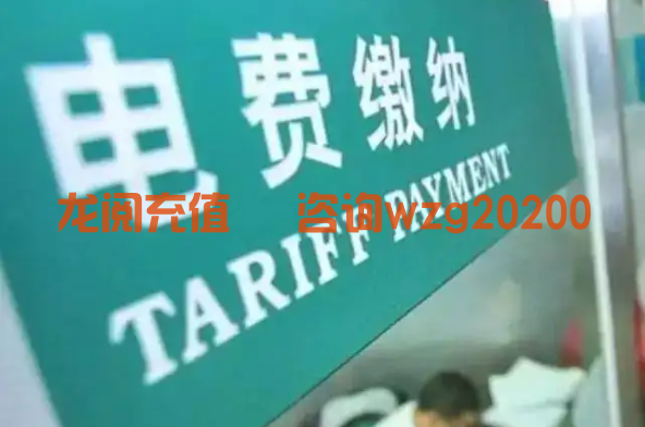 电费缴费API接口为什么会受青睐？(图1)