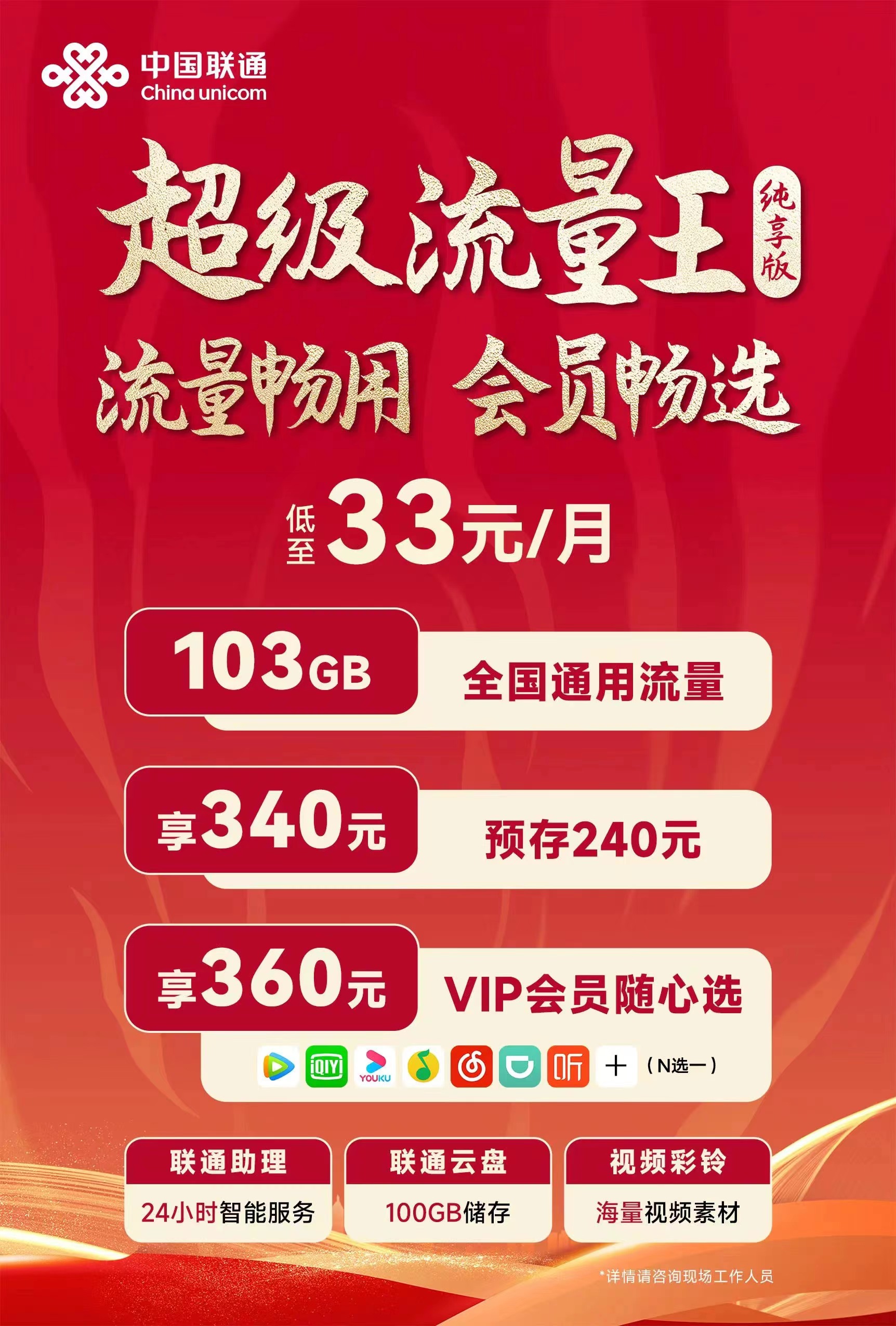 联通纯享版流量王卡套餐：广东联通流量王纯享版103G+100分钟通话40元(图1)