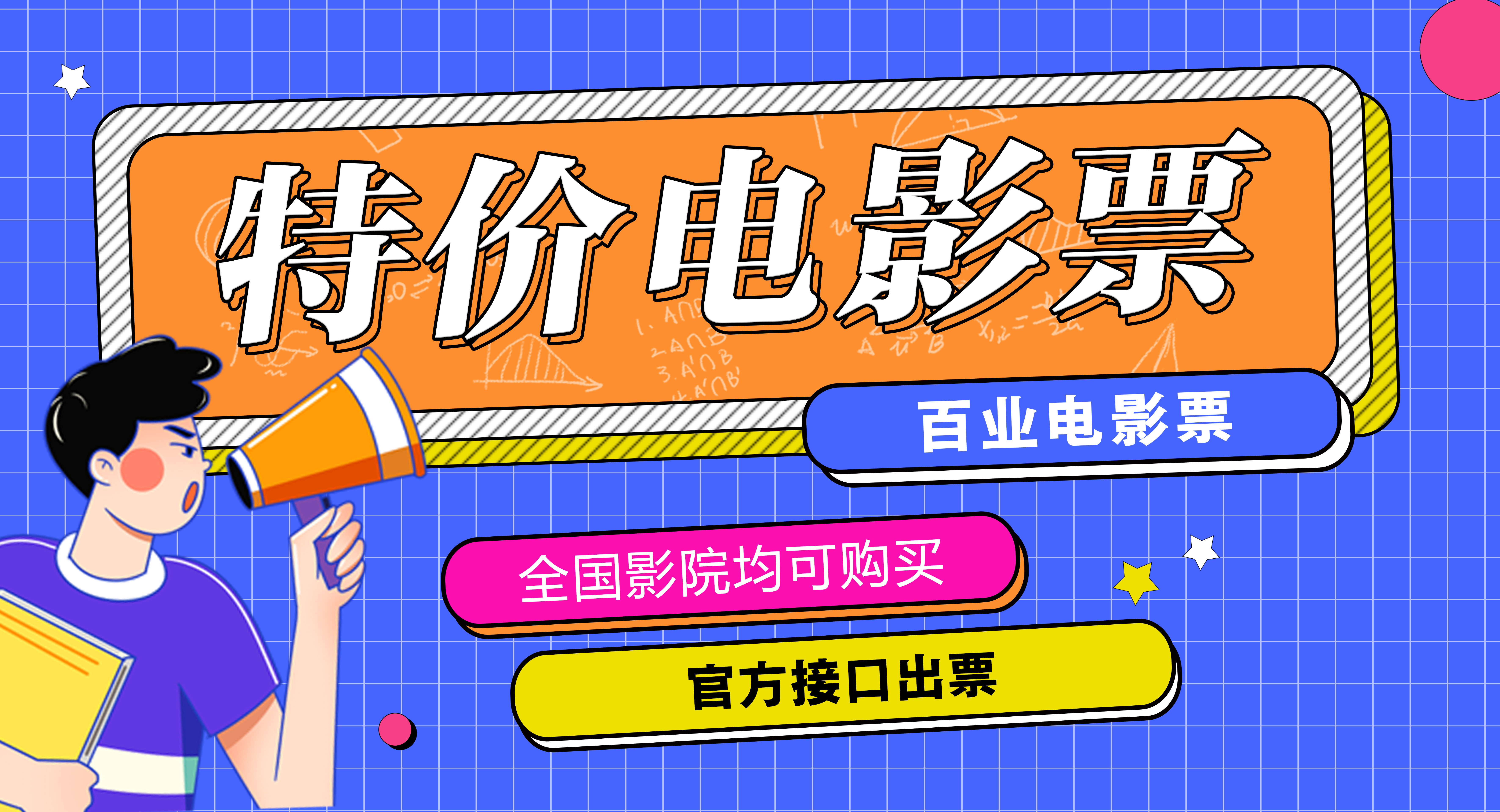 《敢死队4：最终章》怎么抢特价电影票？买电影票在哪里买比较便宜！(图2)