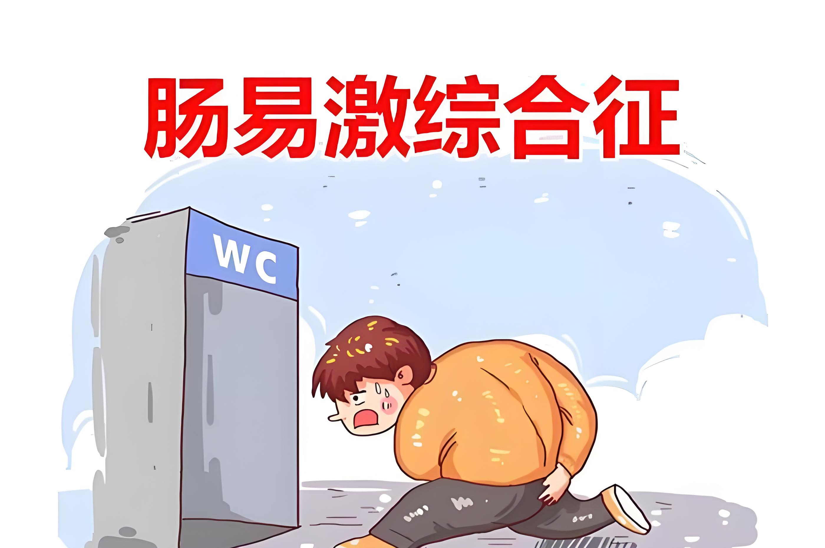 肠胃不好老是拉肚子?(图2)