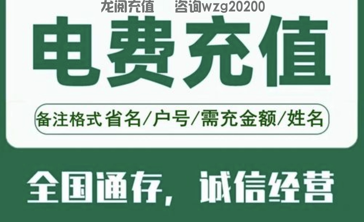 最近很多人问我88折话费和电费充值接口哪里来的？(图1)