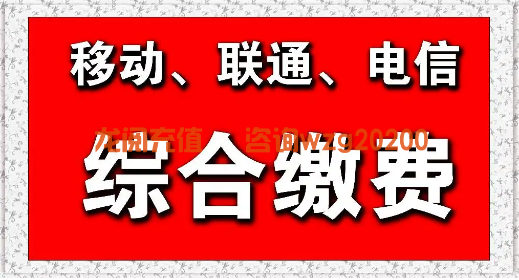 什么是手机话费慢充?话费慢充接口怎么对接？(图1)